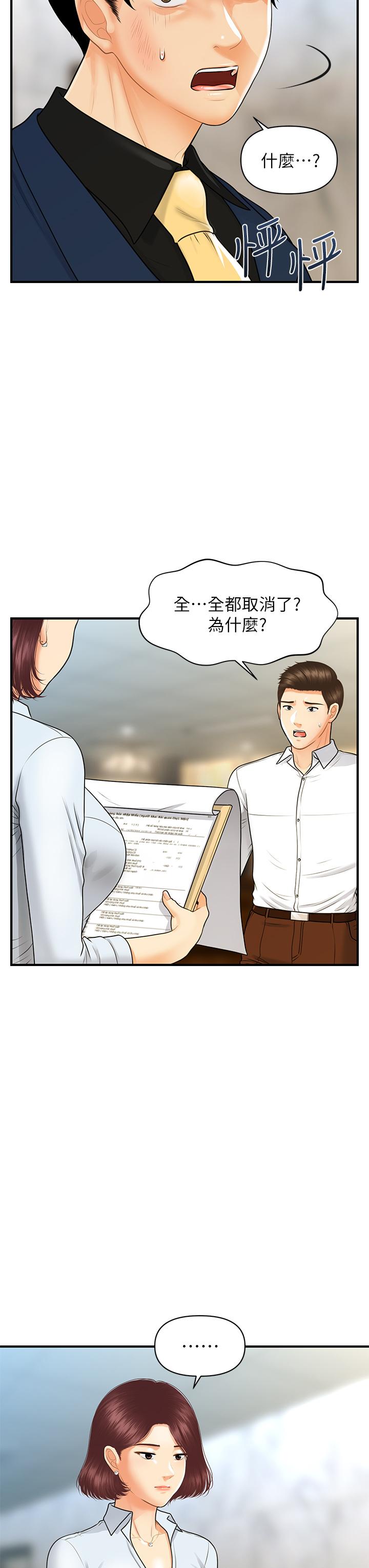 《醫美奇雞》在线观看 第93话-明明就是你先外遇的 漫画图片30