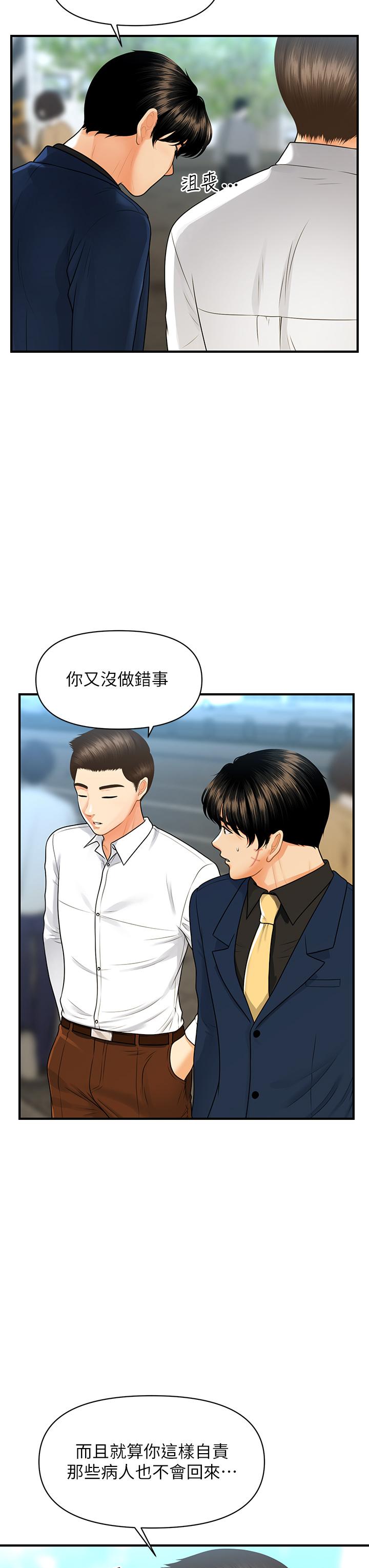 《醫美奇雞》在线观看 第94话-我来帮你提振精神吧 漫画图片7