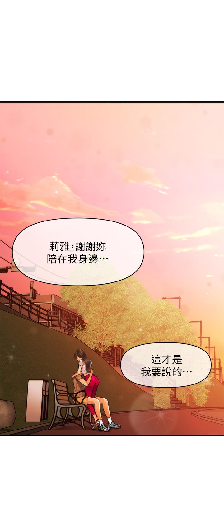 《醫美奇雞》在线观看 第94话-我来帮你提振精神吧 漫画图片34