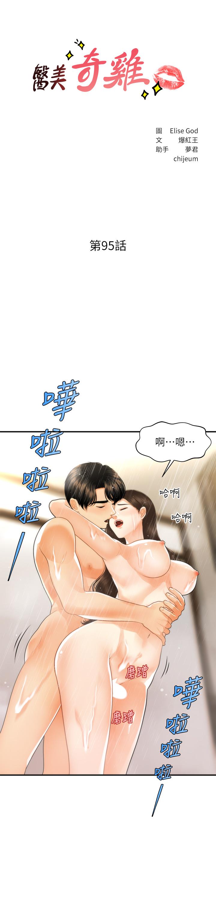 《醫美奇雞》在线观看 第95话-莉雅的特别服务 漫画图片5