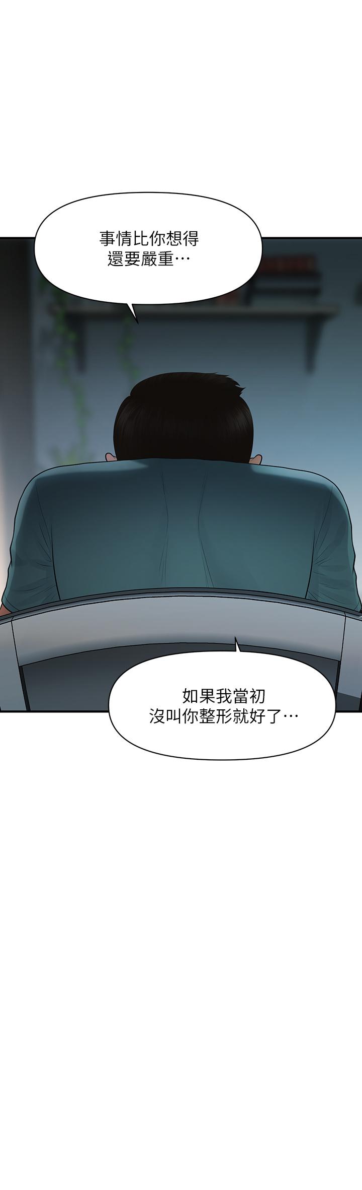 《醫美奇雞》在线观看 第96话-现在是恩爱的时候吗 漫画图片3