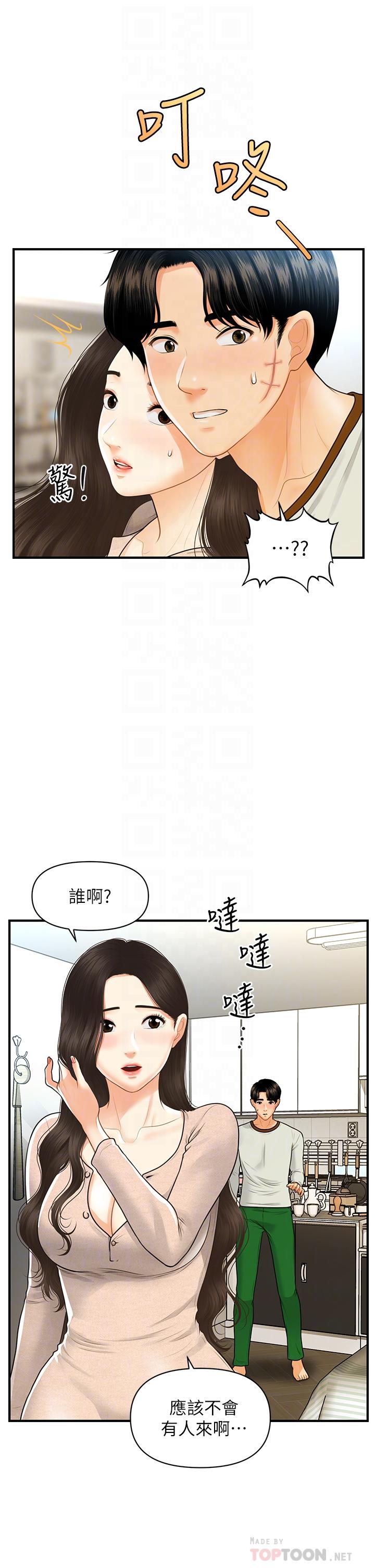 《醫美奇雞》在线观看 第96话-现在是恩爱的时候吗 漫画图片10