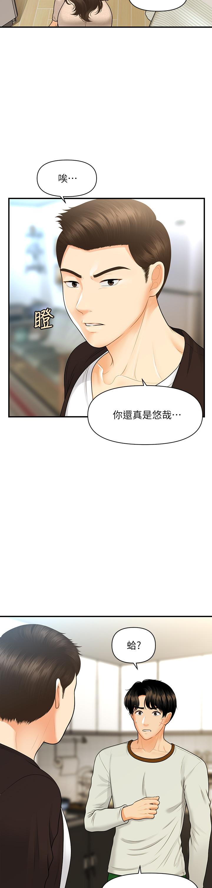 《醫美奇雞》在线观看 第96话-现在是恩爱的时候吗 漫画图片13