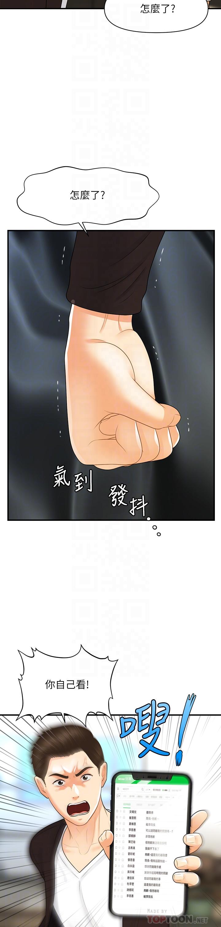 《醫美奇雞》在线观看 第96话-现在是恩爱的时候吗 漫画图片14