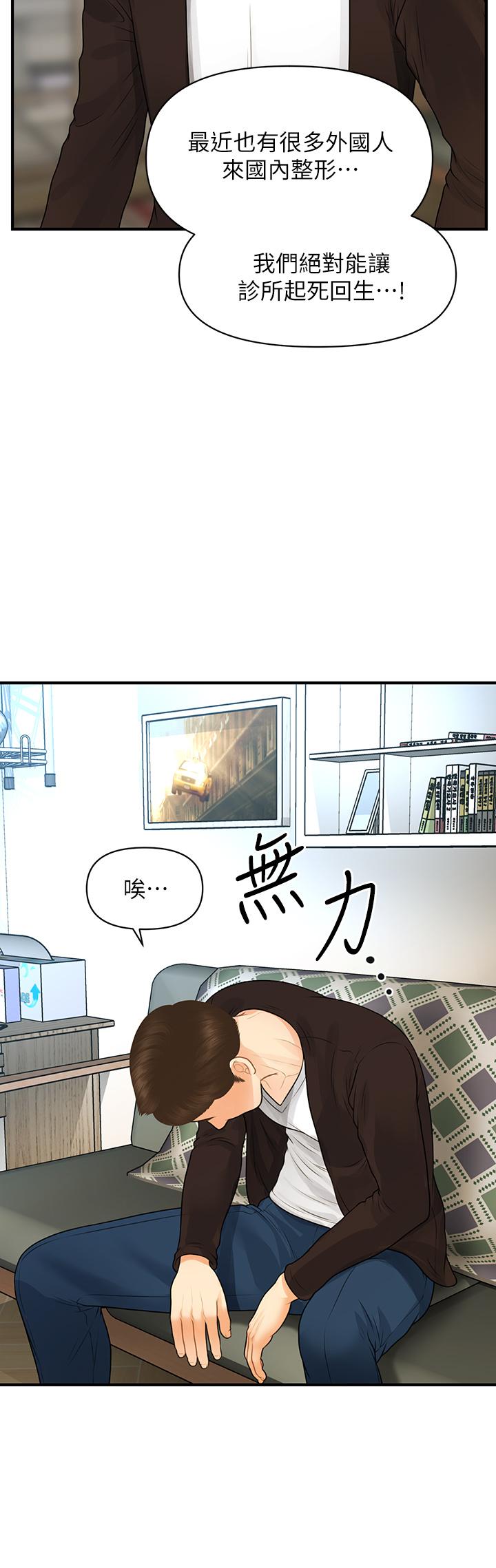 《醫美奇雞》在线观看 第96话-现在是恩爱的时候吗 漫画图片27