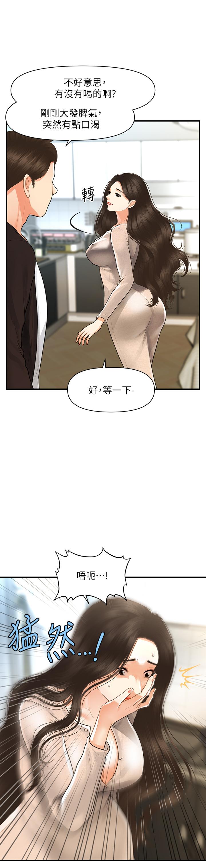 《醫美奇雞》在线观看 第96话-现在是恩爱的时候吗 漫画图片35