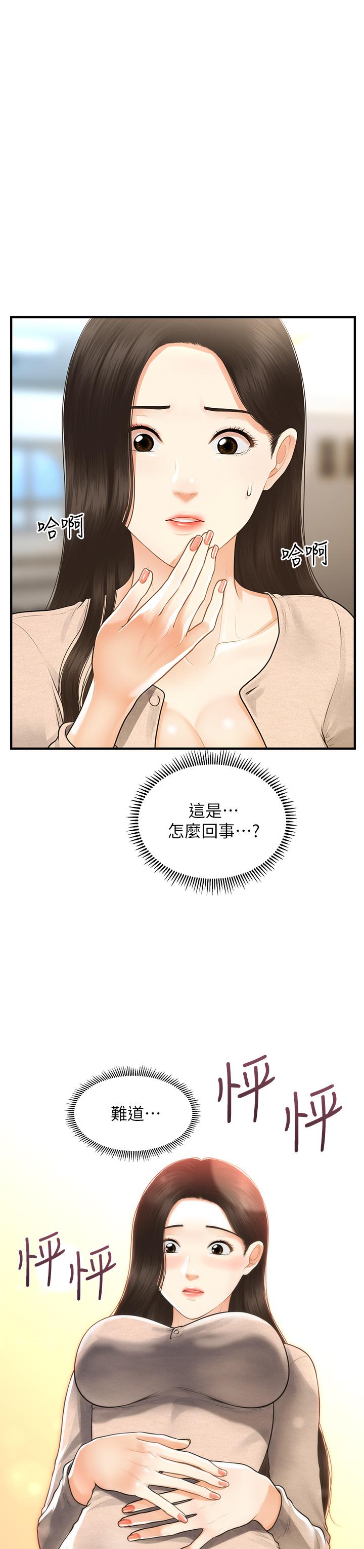 《醫美奇雞》在线观看 第96话-现在是恩爱的时候吗 漫画图片36