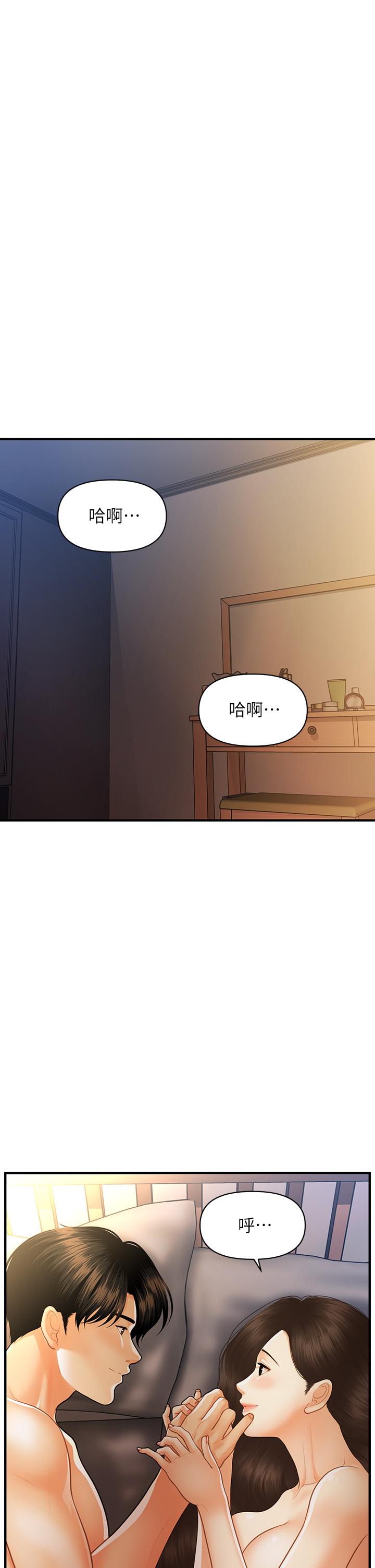 《醫美奇雞》在线观看 第97话-我会让你幸福 漫画图片22