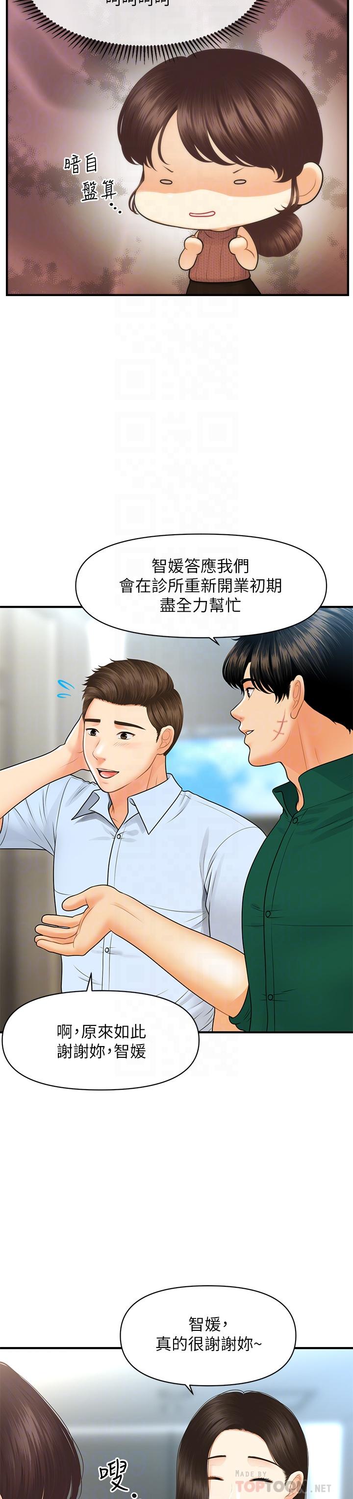 《醫美奇雞》在线观看 第98话-令人为难的请求 漫画图片12