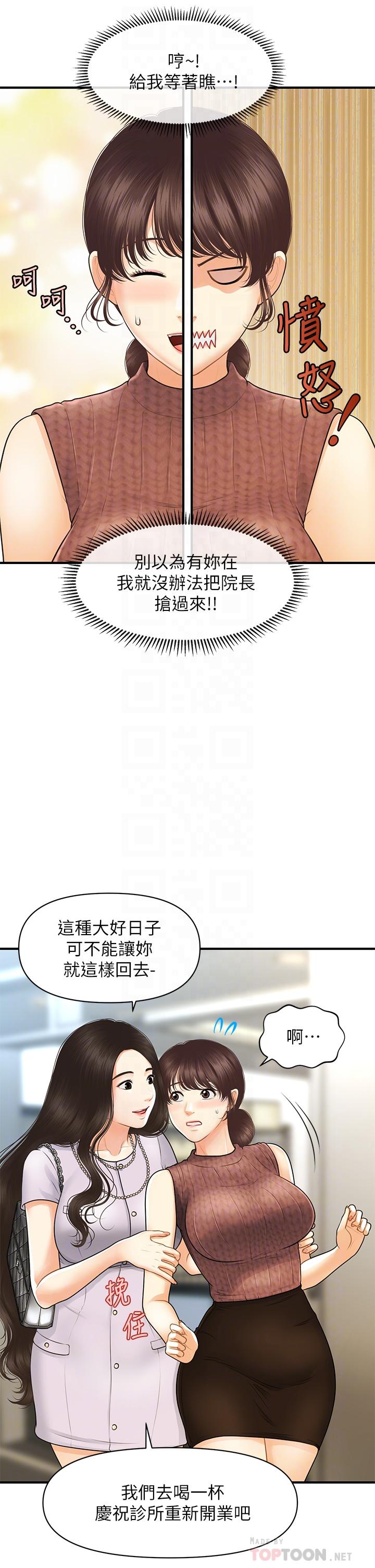 《醫美奇雞》在线观看 第98话-令人为难的请求 漫画图片14