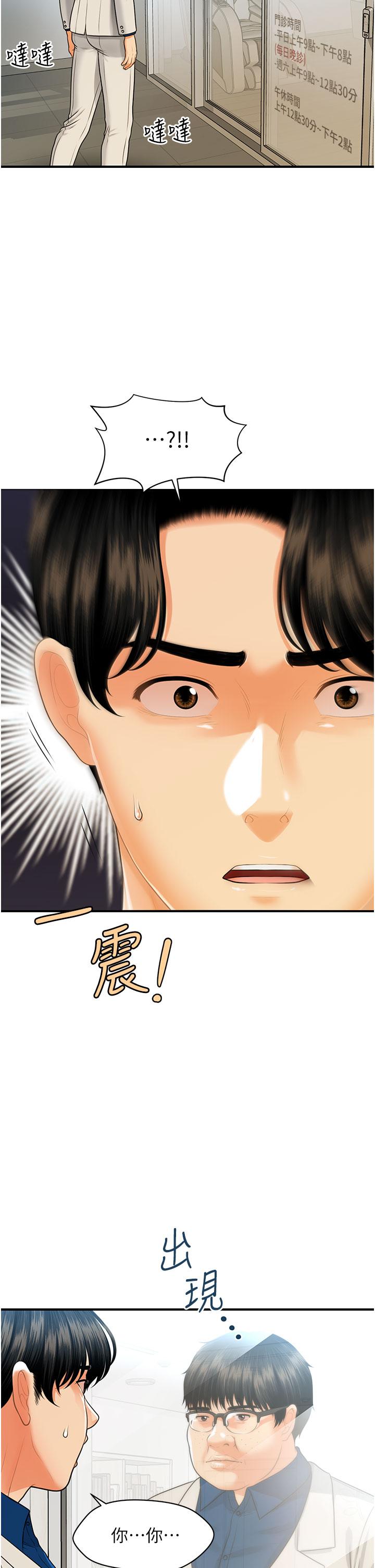 《醫美奇雞》在线观看 第99话-你在等我吗 漫画图片19