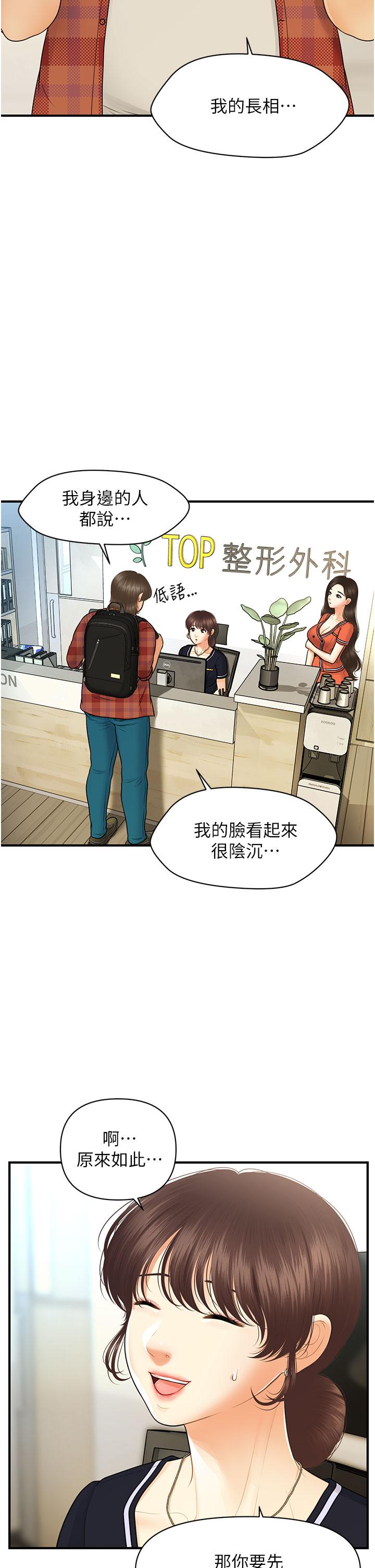 《醫美奇雞》在线观看 第100话-最终话-幸福快乐的生活 漫画图片19