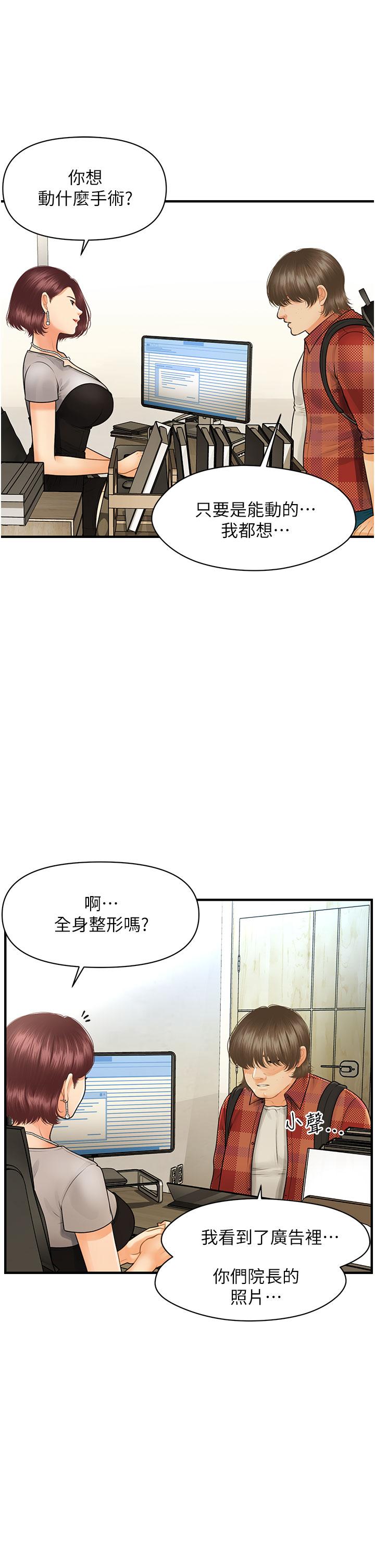 《醫美奇雞》在线观看 第100话-最终话-幸福快乐的生活 漫画图片25