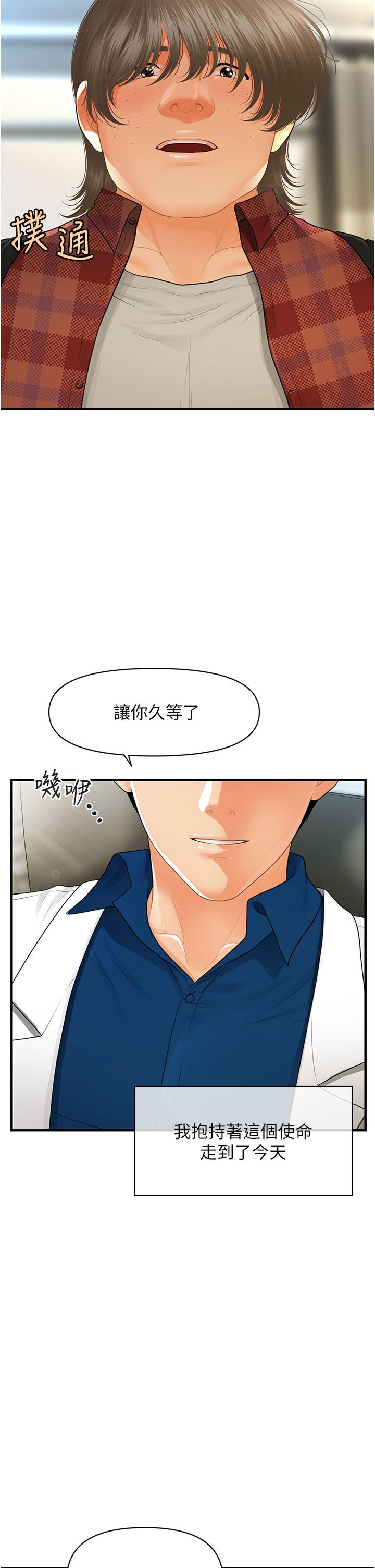 《醫美奇雞》在线观看 第100话-最终话-幸福快乐的生活 漫画图片36