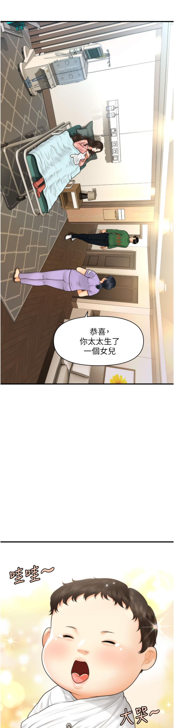 《醫美奇雞》在线观看 第100话-最终话-幸福快乐的生活 漫画图片41