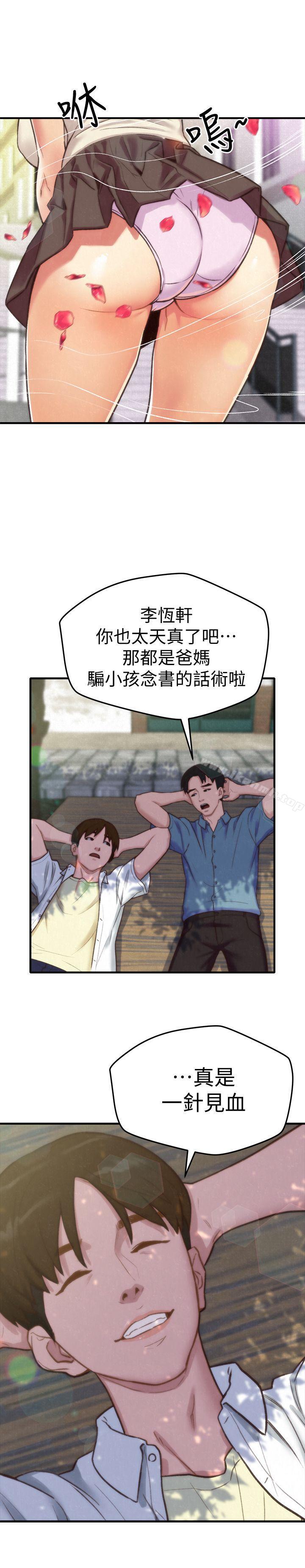 《朋友的姐姐》在线观看 第1话-比夏天更火热的青春 漫画图片15