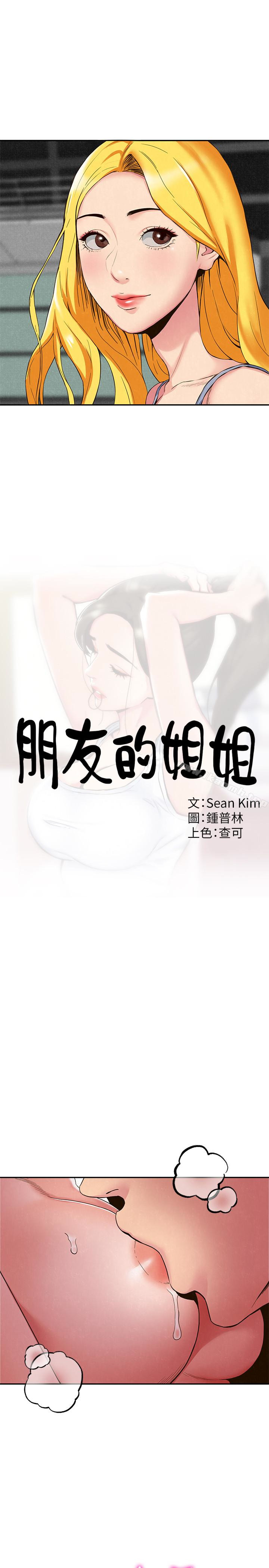 《朋友的姐姐》在线观看 第22话-智妤姐，我真的很想妳… 漫画图片3