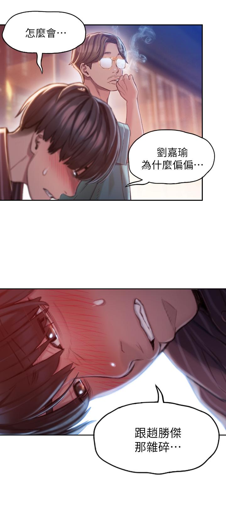 《戀愛大富翁》在线观看 第3话-特有的标识领地记号 漫画图片20