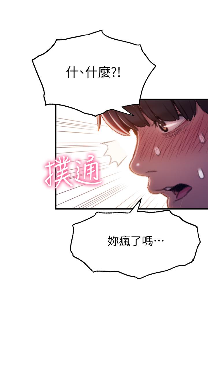 《戀愛大富翁》在线观看 第9话-触不及防的触碰 漫画图片28