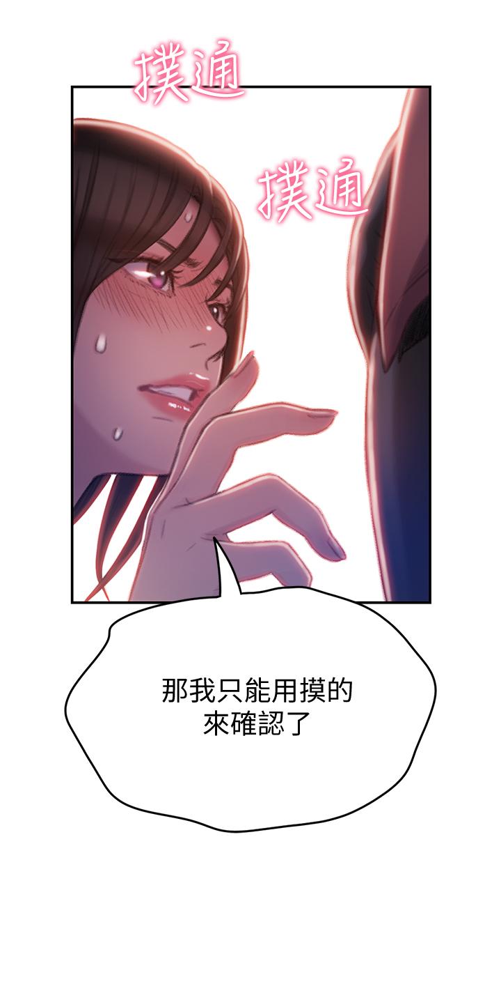 《戀愛大富翁》在线观看 第9话-触不及防的触碰 漫画图片29