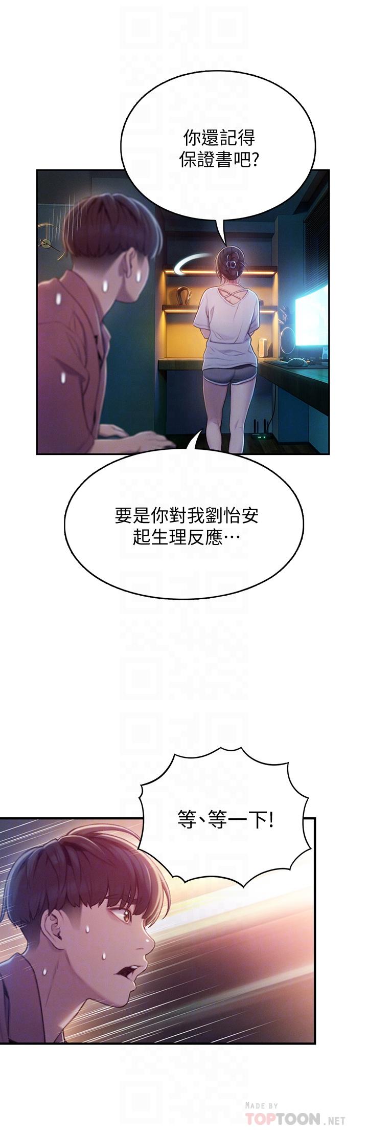 《戀愛大富翁》在线观看 第10话-若隐若现的私处 漫画图片14