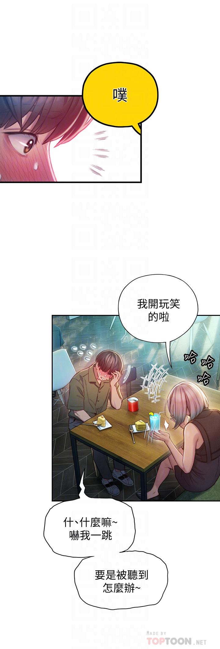 《戀愛大富翁》在线观看 第11话-动摇人心的两个女人 漫画图片10