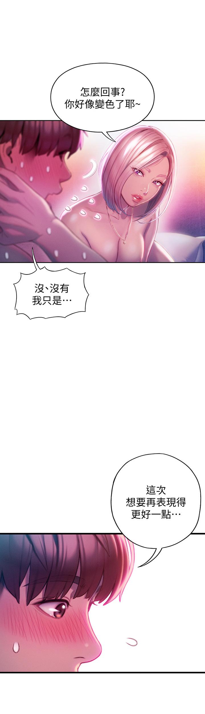 《戀愛大富翁》在线观看 第16话-宇浩的性幻想 漫画图片2