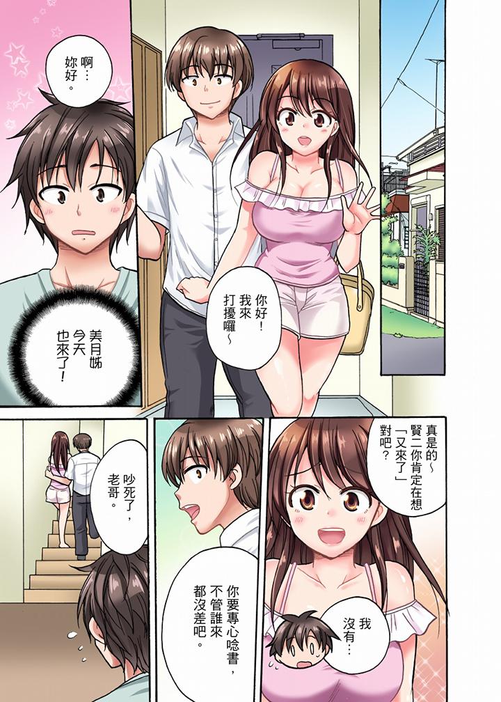 《「明明說好隻蹭蹭的…」苦苦懇求大哥的女友不戴套SEX!!》在线观看 第1话 漫画图片2