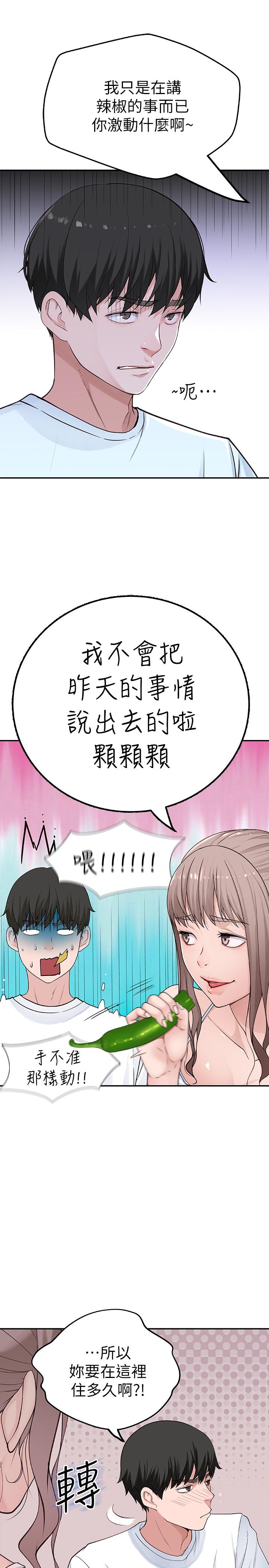 《我們的特殊關係》在线观看 第2话-我来帮你吧，宗翰 漫画图片27