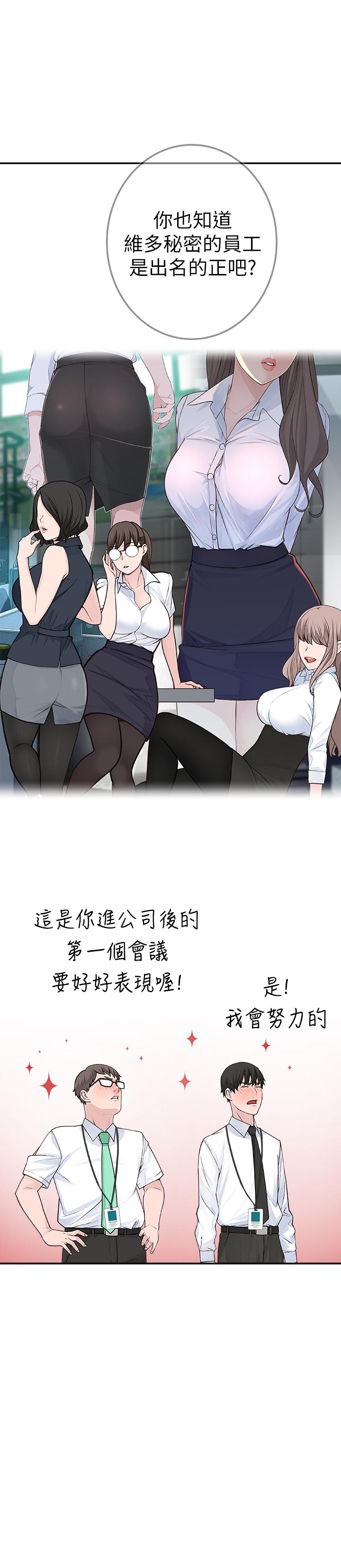 《我們的特殊關係》在线观看 第3话-被宗翰激起慾望的纯欣 漫画图片29