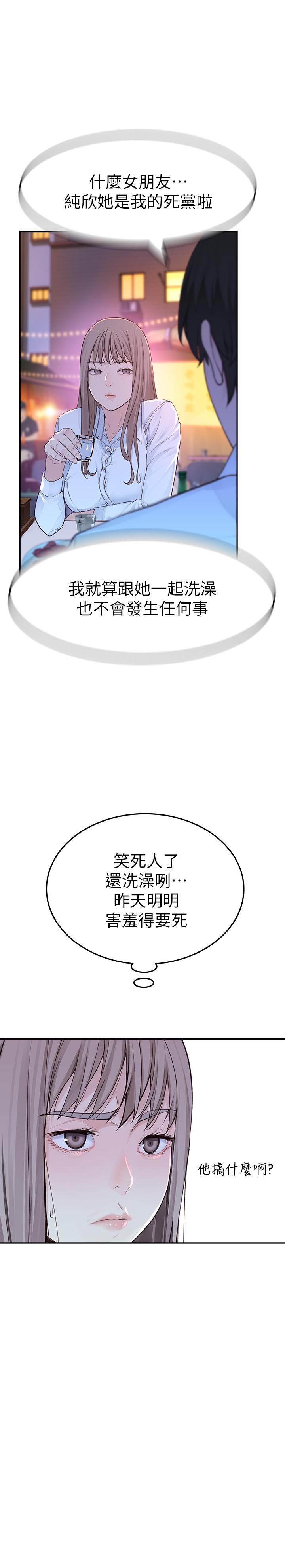 《我們的特殊關係》在线观看 第3话-被宗翰激起慾望的纯欣 漫画图片57