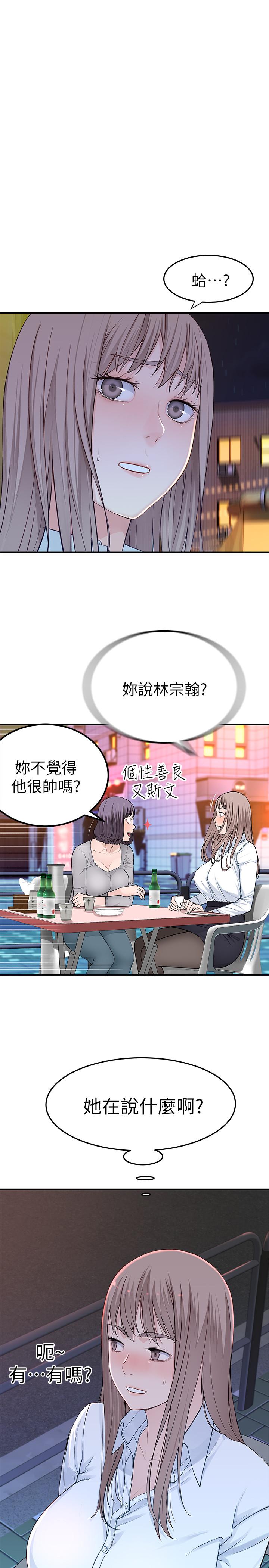 《我們的特殊關係》在线观看 第4话-酒后的诱惑 漫画图片3