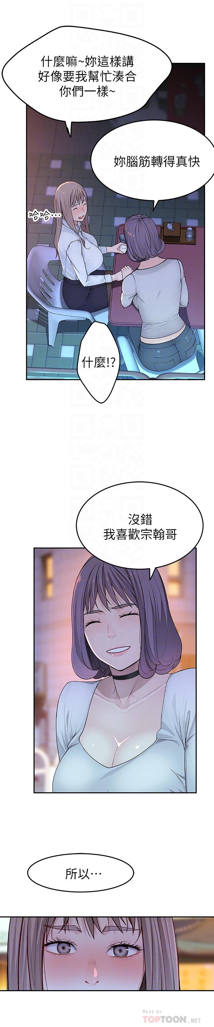 《我們的特殊關係》在线观看 第4话-酒后的诱惑 漫画图片8