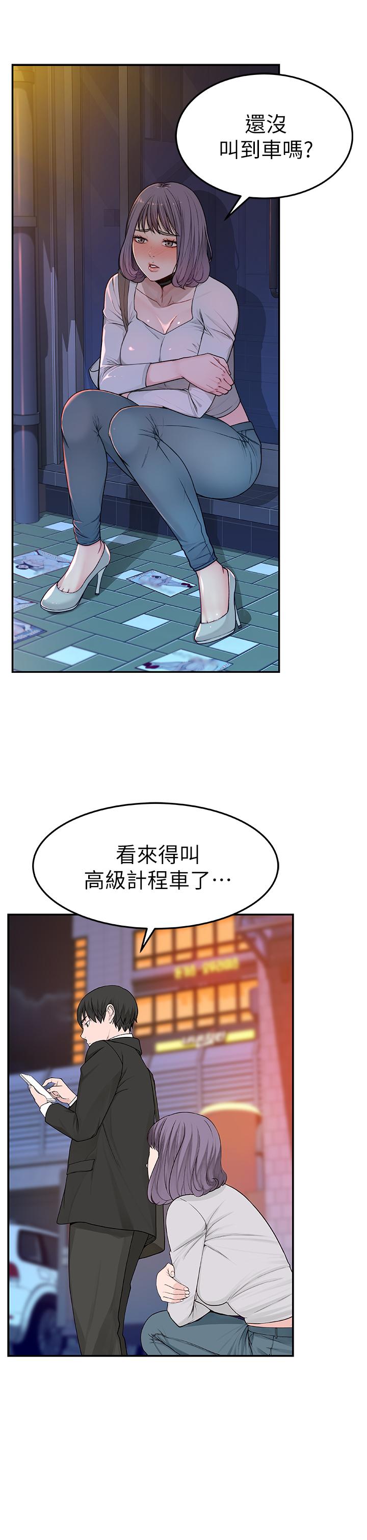 《我們的特殊關係》在线观看 第4话-酒后的诱惑 漫画图片21