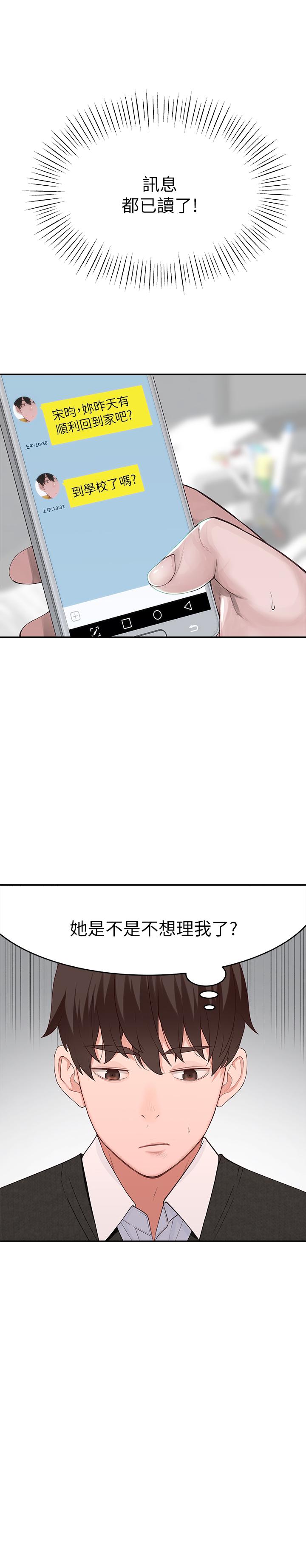 《我們的特殊關係》在线观看 第6话-你敢跟我一起洗澡吗 漫画图片3