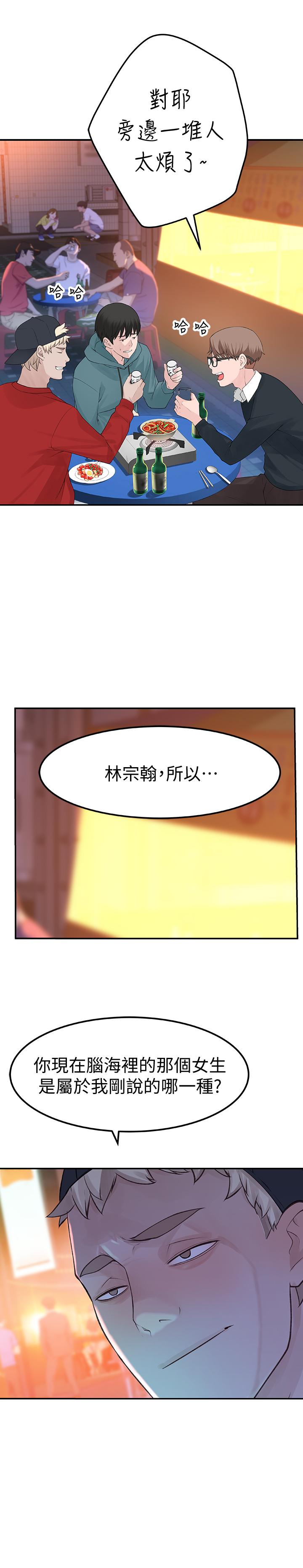 《我們的特殊關係》在线观看 第9话-到底喜欢谁？ 漫画图片45