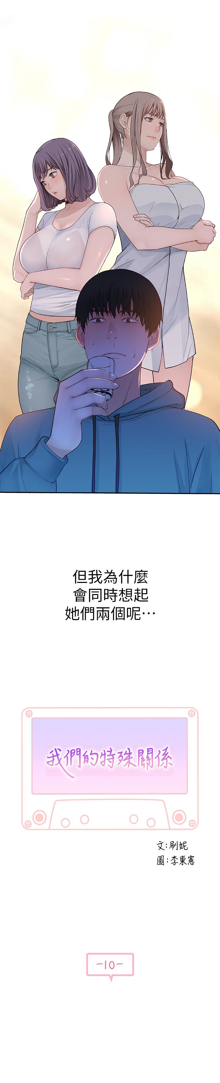 《我們的特殊關係》在线观看 第10话-出乎意料的告白与爱爱 漫画图片2