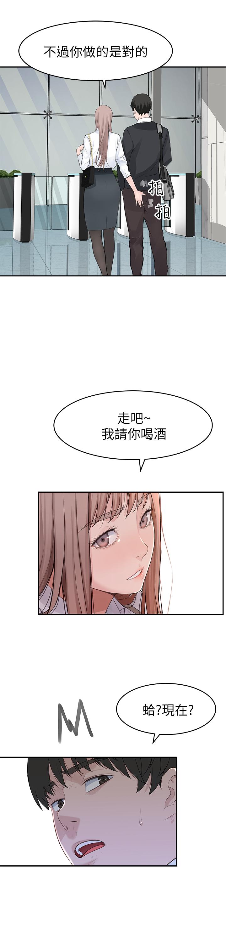 《我們的特殊關係》在线观看 第14话-激烈的心理战开始 漫画图片1