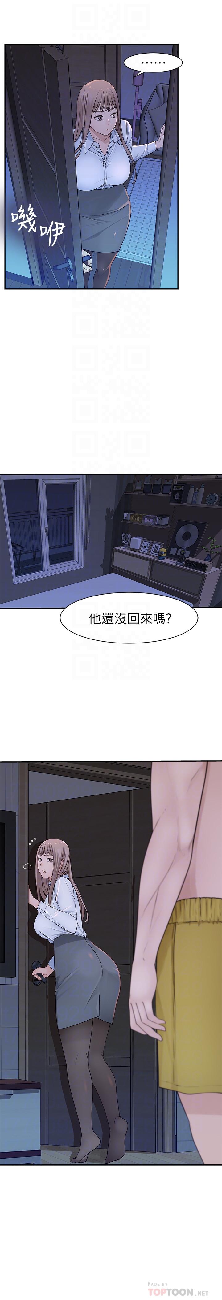 《我們的特殊關係》在线观看 第16话-我这次是认真的 漫画图片4