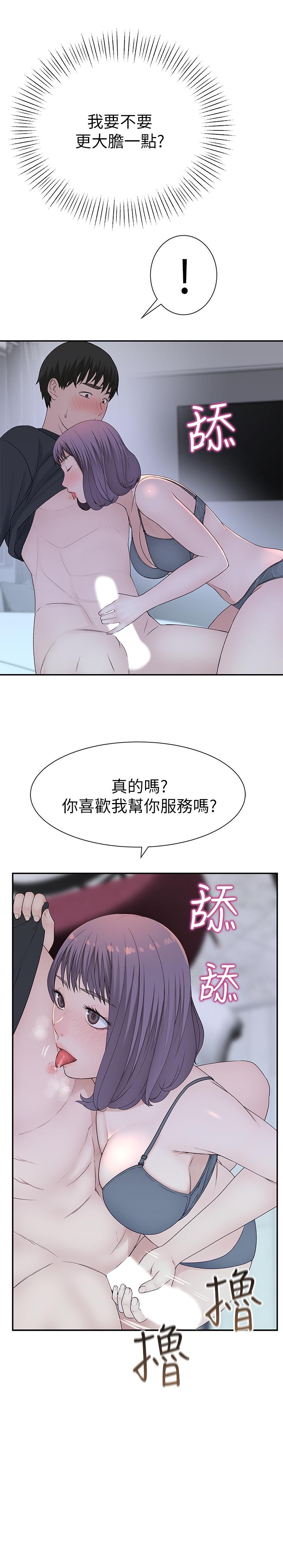 《我們的特殊關係》在线观看 第18话-口交对决 漫画图片15