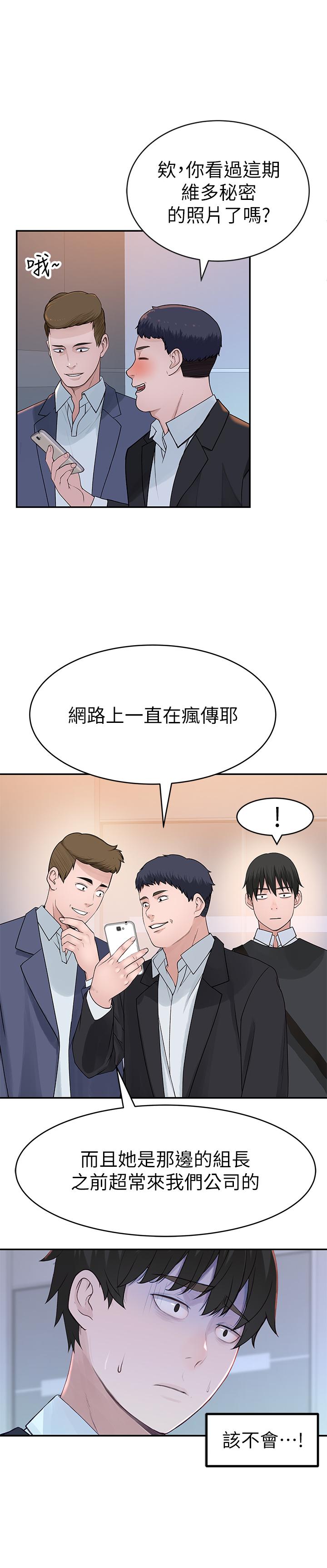 《我們的特殊關係》在线观看 第44话-纯欣的内衣照传遍网络 漫画图片34