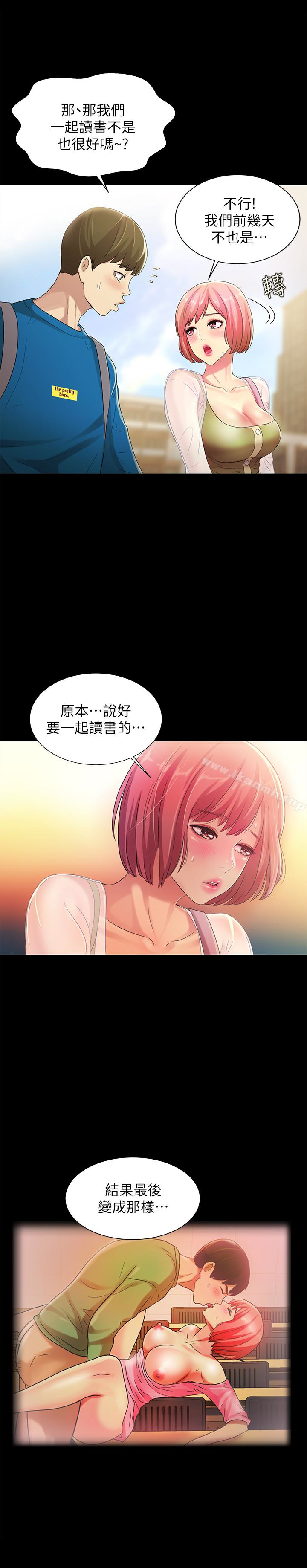 《朋友,女朋友》在线观看 第36话-吃碗内看碗外 漫画图片21