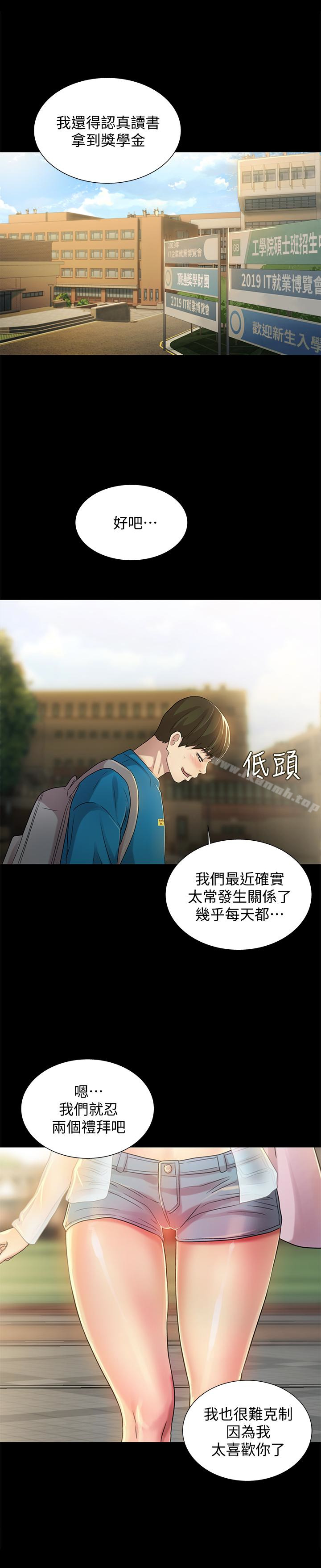 《朋友,女朋友》在线观看 第36话-吃碗内看碗外 漫画图片22