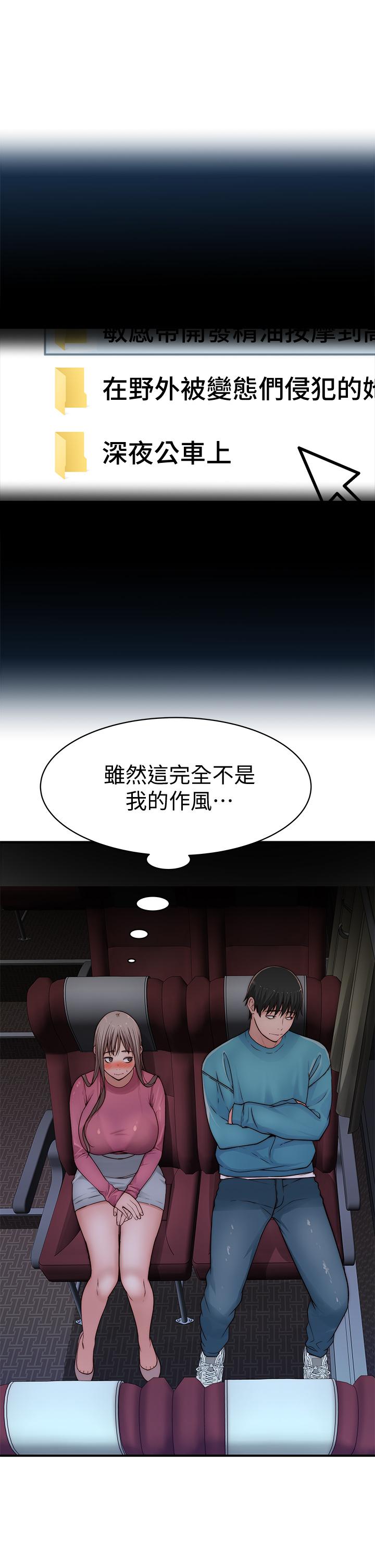 《我們的特殊關係》在线观看 第68话-纯欣在客运上的大胆行径 漫画图片45