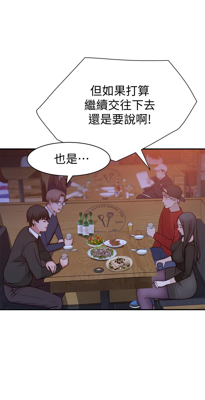 《我們的特殊關係》在线观看 第72话-在饭店高级套房度过甜蜜夜晚 漫画图片24