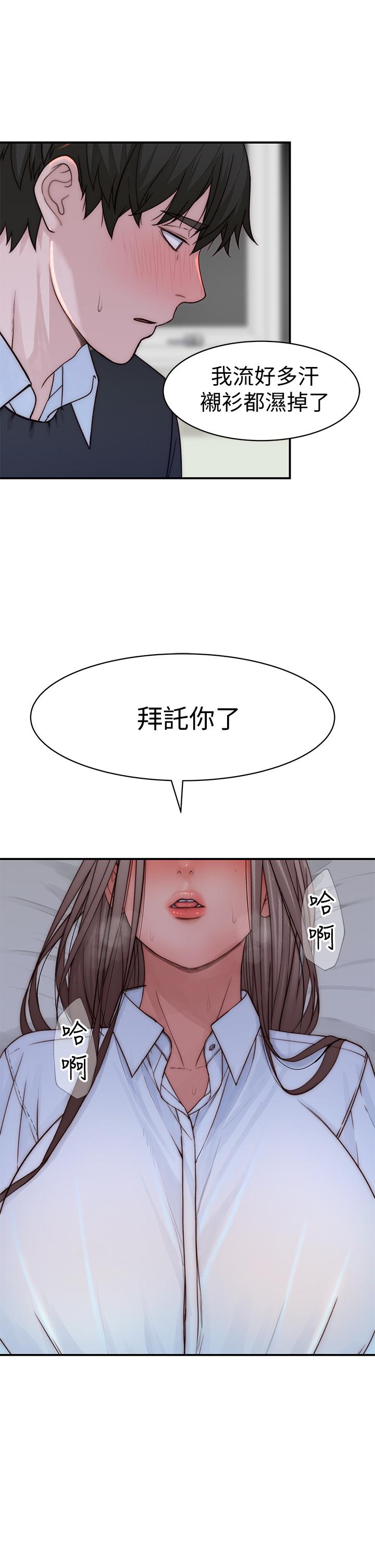 《我們的特殊關係》在线观看 第75话-被汗水浸湿的身体 漫画图片26