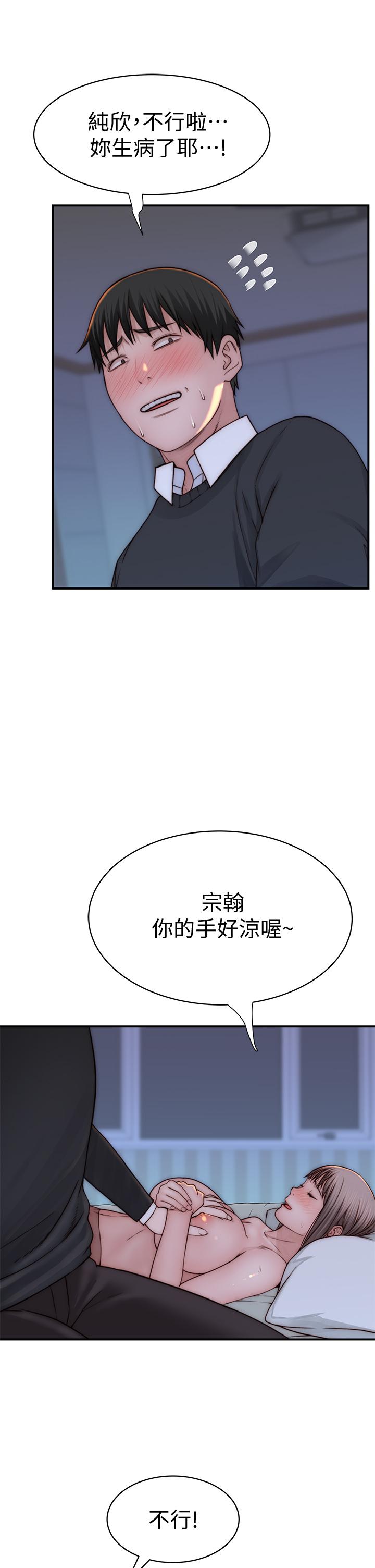 《我們的特殊關係》在线观看 第75话-被汗水浸湿的身体 漫画图片35