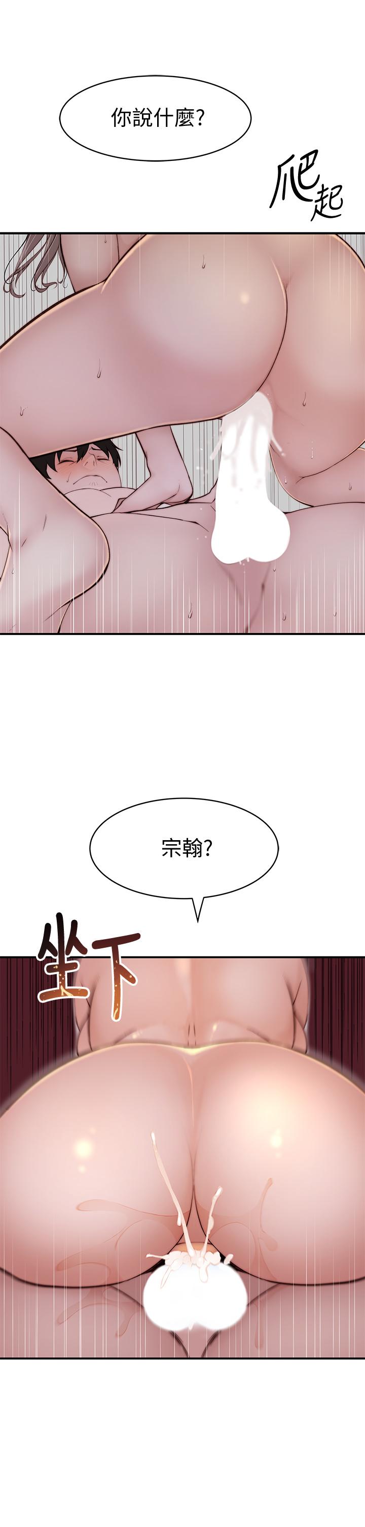 《我們的特殊關係》在线观看 第82话-宗翰，这样你还忍得住吗 漫画图片28