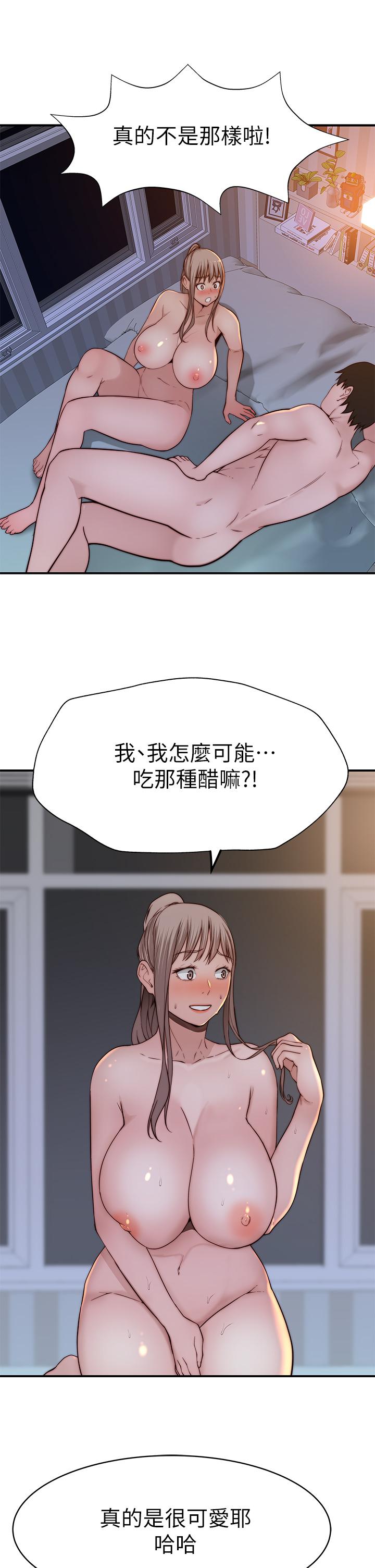 《我們的特殊關係》在线观看 第82话-宗翰，这样你还忍得住吗 漫画图片43