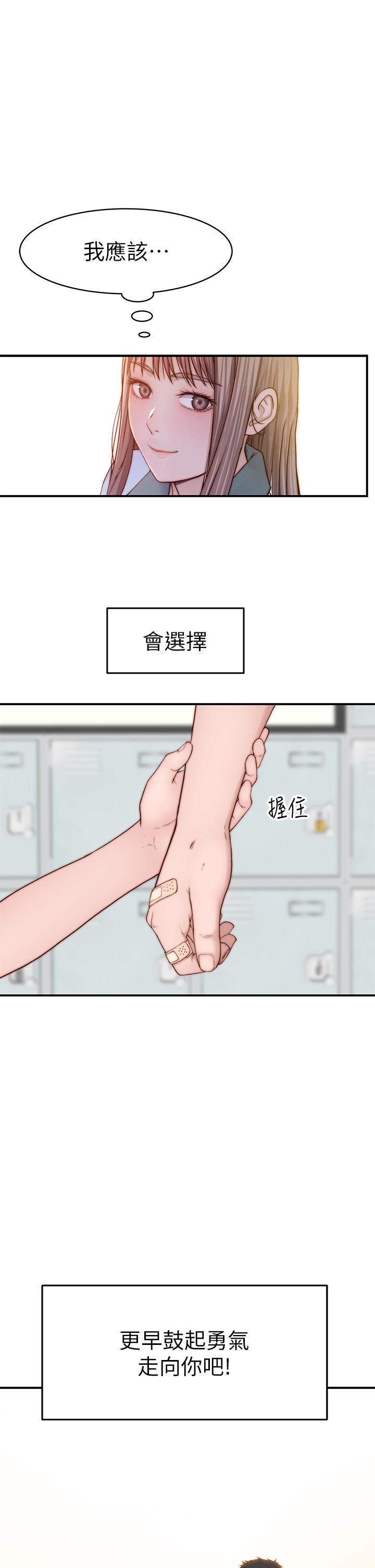 《我們的特殊關係》在线观看 外传-第6话-特殊关係的终点 漫画图片51